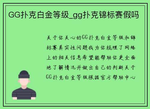 GG扑克白金等级_gg扑克锦标赛假吗