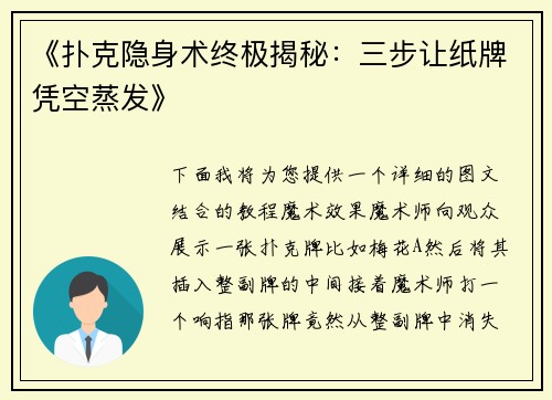 《扑克隐身术终极揭秘：三步让纸牌凭空蒸发》