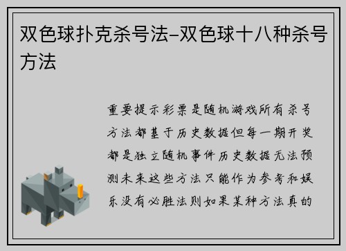双色球扑克杀号法-双色球十八种杀号方法