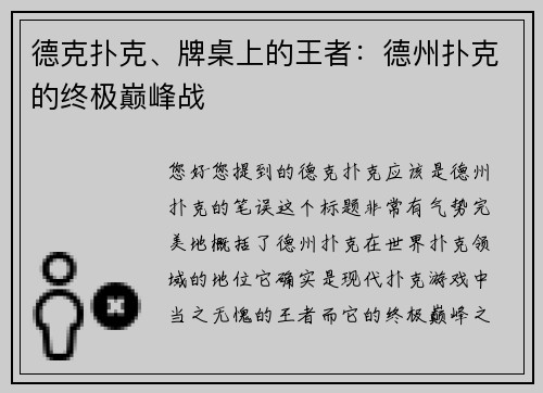 德克扑克、牌桌上的王者：德州扑克的终极巅峰战