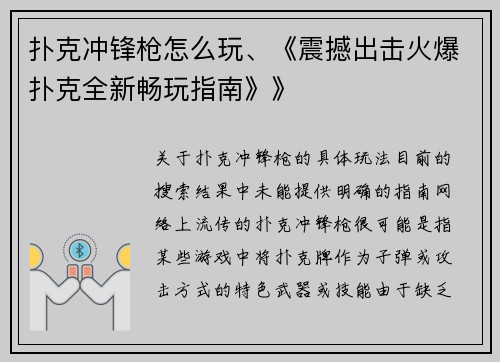 扑克冲锋枪怎么玩、《震撼出击火爆扑克全新畅玩指南》》