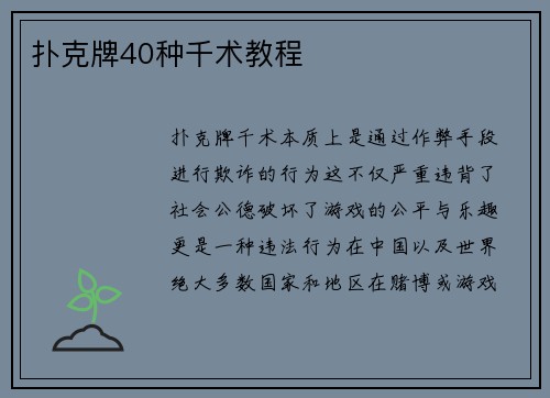 扑克牌40种千术教程