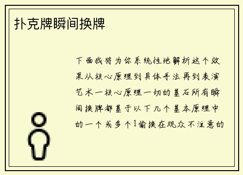 扑克牌瞬间换牌