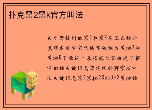 扑克黑2黑k官方叫法