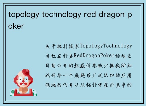 topology technology red dragon poker